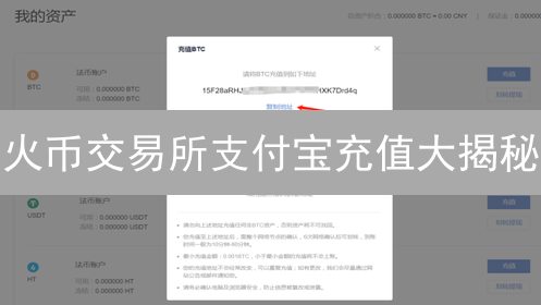 火币交易所支付宝充值大揭秘：还能愉快地买币吗？