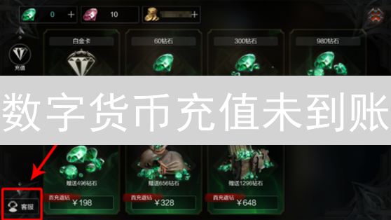 数字货币充值未到账？一文搞定！99%的人都不知道的真相