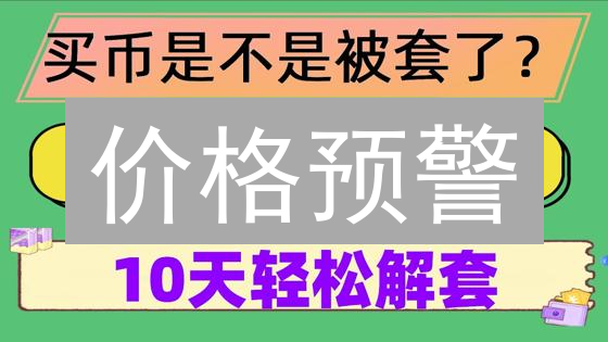 价格预警：欧易API助你抓住BTC暴涨机会！