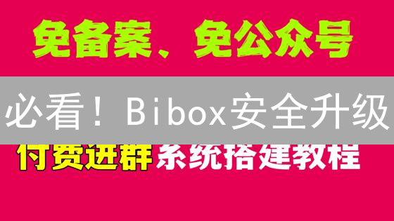 必看！Bibox安全升级：快速绑定手机，交易更安心！