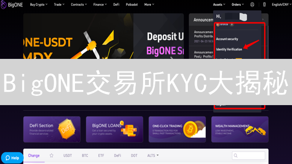 BigONE交易所KYC大揭秘：合规与用户体验的平衡术？