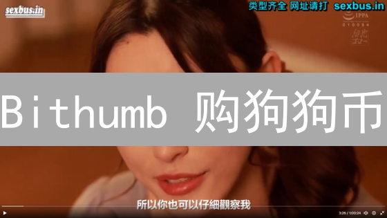 Bithumb 购狗狗币？15 招教你降低风险！
