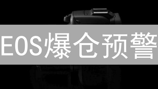 EOS爆仓预警：欧易/Gate.io交易风险控制与止损策略！
