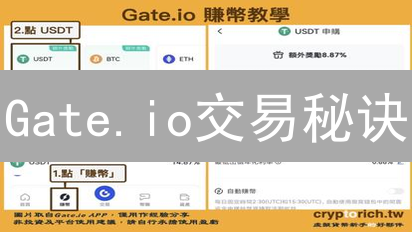 Gate.io交易秘诀：技术创新如何颠覆加密货币世界？