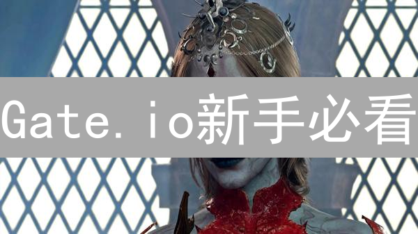 Gate.io新手必看：下载注册全攻略，快速开启加密货币之旅！