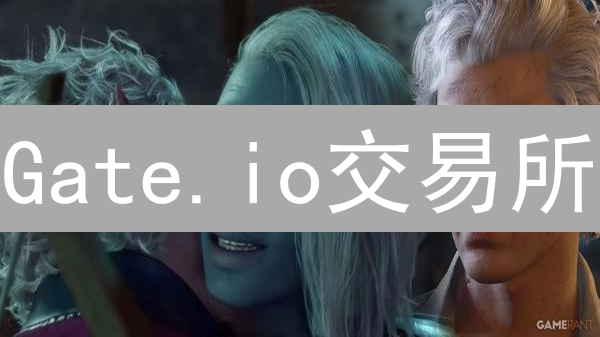 Gate.io交易所：多重安全防护，您的加密资产安全港湾！