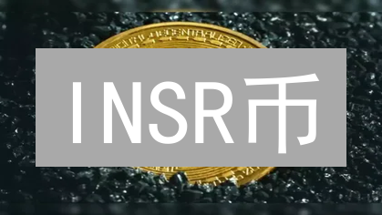 INSR币：你的加密资产安全锁？警惕风险！