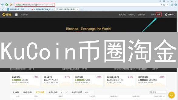 KuCoin币圈淘金：新手也能玩转的买币姿势！