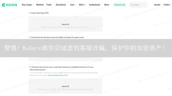警惕！KuCoin教你识破虚假客服诈骗，保护你的加密资产！