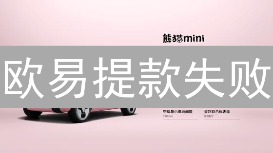 欧易提款失败？别慌！快速排查解决指南【OKX提现】