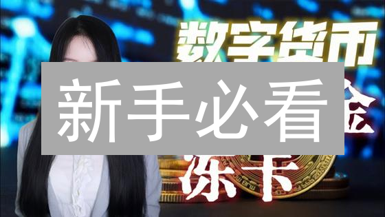 新手必看：欧易OKX入金全攻略，三种方式轻松购币！