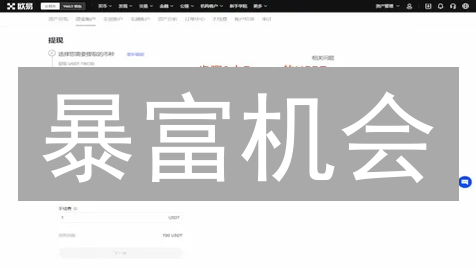暴富机会？OKX上线加密货币项目全攻略：速看！