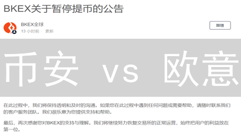币安 vs 欧意：新手买币，选谁更赚？【2024终极指南】