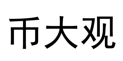 币大观